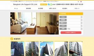 【不動産バンコクライフサポート】様のサイトを改善いたしました。