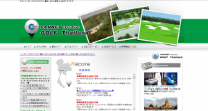 【タイ(バンコク,パタヤ)ゴルフ キャンネット】様のサイトを改善いたしました。