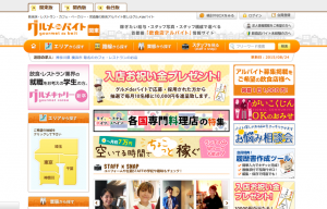 グルメdeバイト様のを応募フォームを改善いたしました。