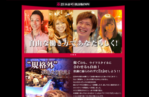 【株式会社浜倉的商店製作所】様の求人特設サイトを作成いたしました。